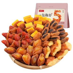 牧果人一包梅好夹心梅组合混合果干梅有芒果菠萝葡萄梅子蜜饯零食