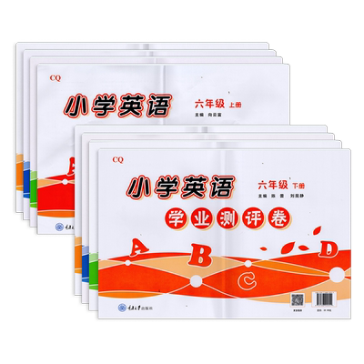 重大版小学英语三四五六年级上册下册学业测评卷英语学业测评卷重大版英语教材课本配套同步练习期中末试卷小学辅导资料书籍