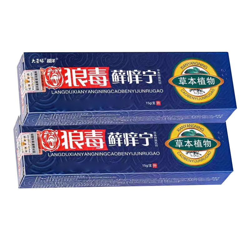 狼毒藓痒宁狼毒软膏正品狼毒藓痒皮肤消毒护理（消）