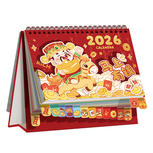 2026马年新款小神仙转盘台历新年财神日历办公室解压小摆件中国风桌面记事本日程计划表学生高考打卡创意月历
