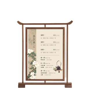 中式国风茶室茶水单价目表展示牌美容院价格表设计定制价格牌美甲美睫纹绣复古价目表会员充值胡桃木色摆台卡