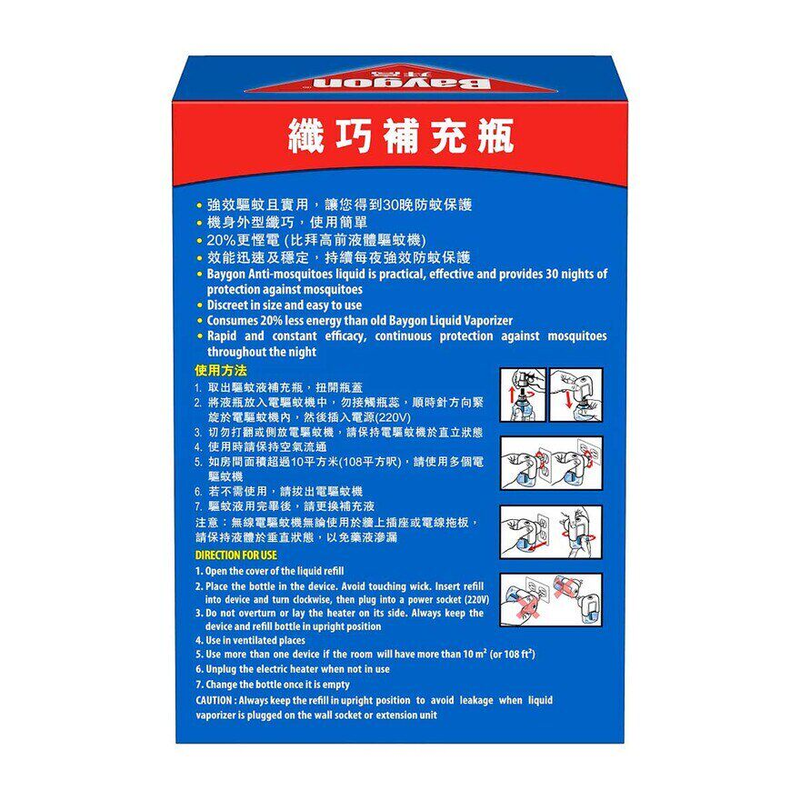 特选香港进口拜高插电电驱蚊液保充装21.9ML30晚防蚊保护有效驱蚊