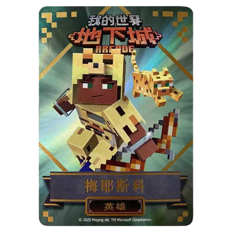 我的世界地下城卡片第四弹复刻卡