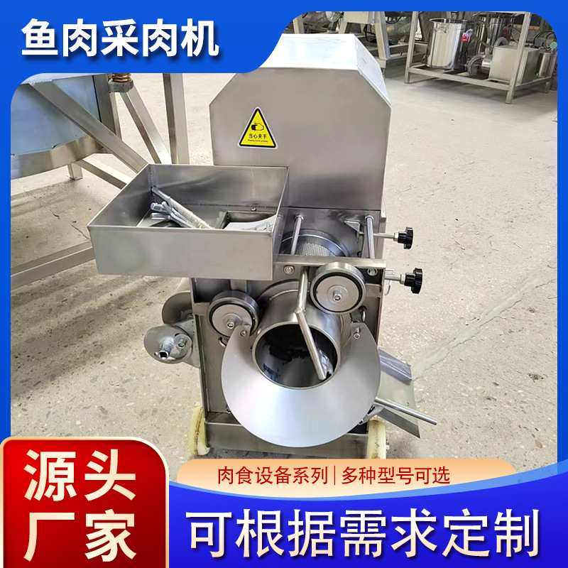 全自动鱼糜采取设备 黄花鱼鲢鱼采集鱼肉机 鱼丸子成套加工流水线,清洗/食品/商业设备,肉丸机/鱼丸机/丸子成型机,淘宝优惠券,粉丝福利购,淘宝优惠卷