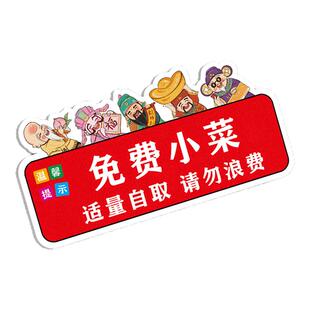 免费小菜提示牌自助小料台标识免费自助区调料区餐具已消毒请自取自助茶水区收银处非工作人员禁止入内指示牌