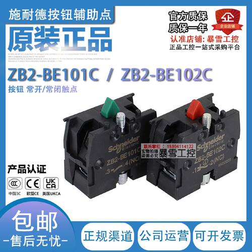 议价施耐德电气ZB2-BE101C按钮辅助触点ZB2-BE102C自锁模块ZB2-BZ