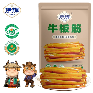 宁夏泾源伊辉清真牛板筋 250g/袋  休闲零食 开袋即食