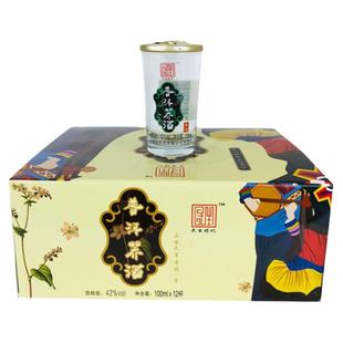 普洱荞酒 民生时代苦荞酒 小荞酒42度 45mlx12杯云南特产酒小杯酒