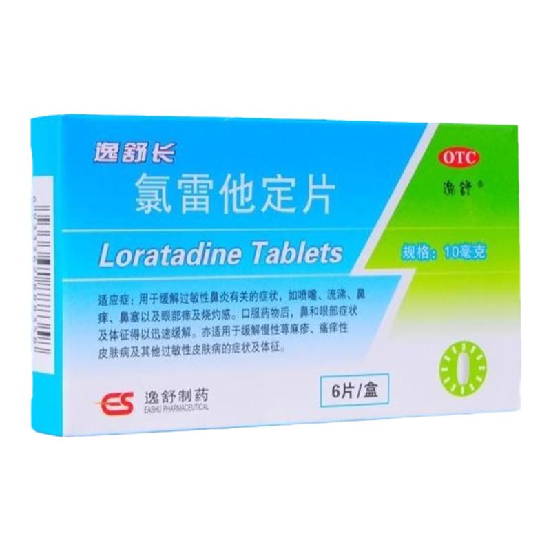 【逸舒】氯雷他定片10mg*6片/盒