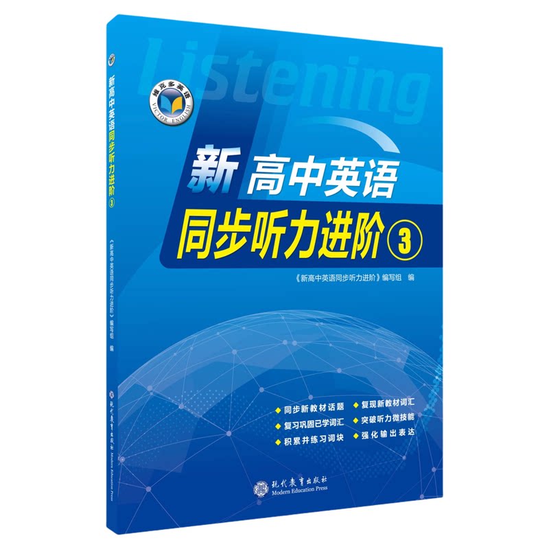 维克多听力专项训练强化训练