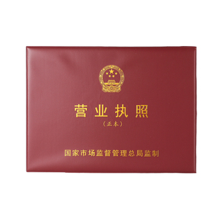 新版横款工商营业执照副本a4正本a3证件保护皮套皮革不折叠公司个体户开户许可证外壳3三5五证合一防尘证套