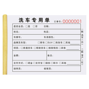 洗车专用单二联定制汽车维修保养工单4s店结算清单三联修理厂贴膜登记账本美容施工接待报价单据汽修厂接车单