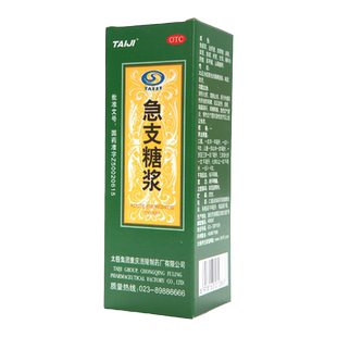 太极急支糖浆120ml咳嗽发热支气管炎宣肺止咳支气管炎