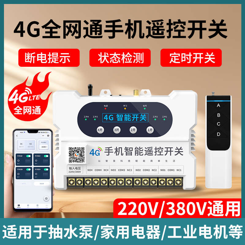 手机遥控开关无线远程智能控制水泵380V鱼塘增氧机220V电源接触器