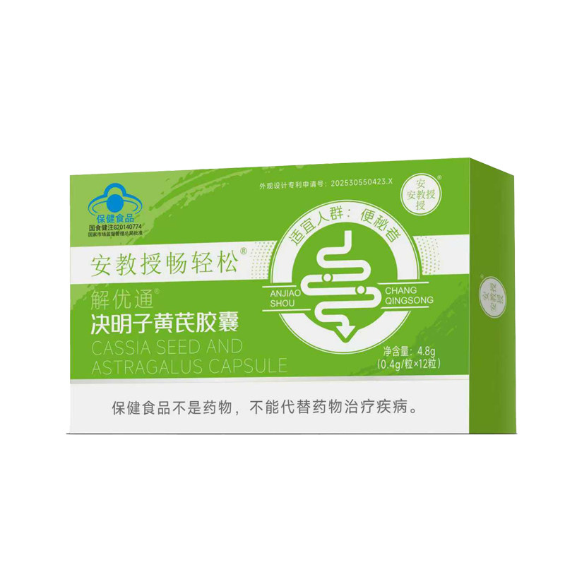 安教授畅轻松胶囊蓝帽保健润肠通