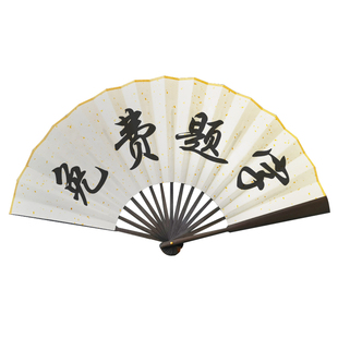 免费题字扇子定制来图logo古风折扇男写字手写中国风蹦迪扇纸扇夏