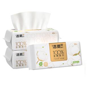 洁柔面子一次性洗脸巾纯棉抽取式全棉柔巾加厚加大洗面巾平纹80抽