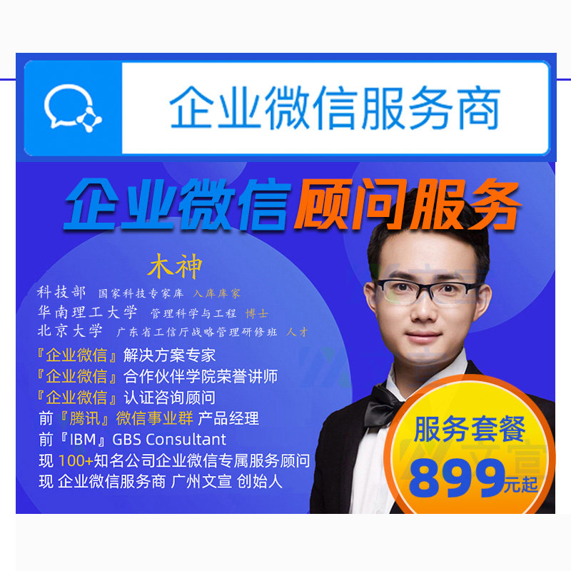 企业微信搭建指导 功能介绍 后台搭建 企业微信高级功能 解散恢复