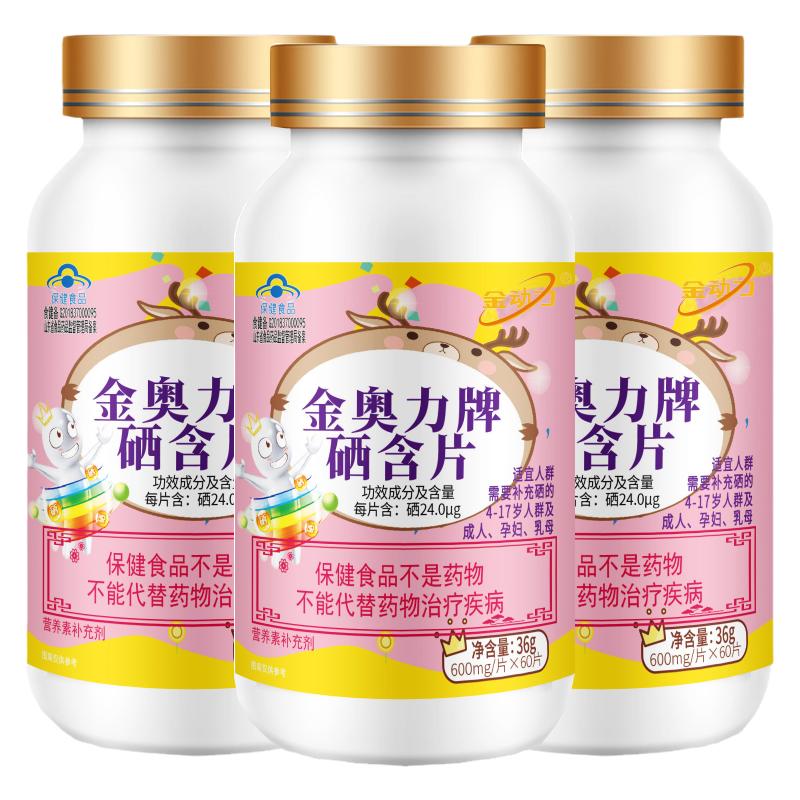亚硒酸钠硒含片孕妇儿童成人补硒