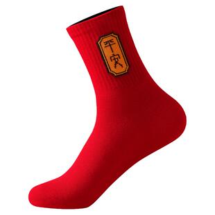 恒源祥本命年红袜子男女中筒袜情侣一对结婚喜袜新年礼物纯棉透气