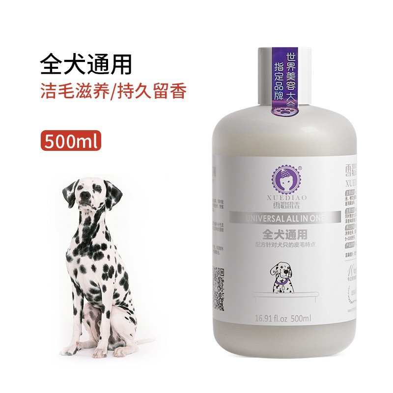 雪貂留香宠物狗狗沐浴露泰迪博美狗香波浴液