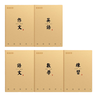 作文本16k本子小学生专用作文薄400格300格三四五六年级语文英语数学练习初中生作业本牛皮纸3簿方格上册批发