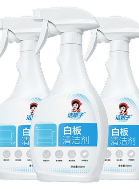 白板黑板粉笔清洁剂去除记号笔