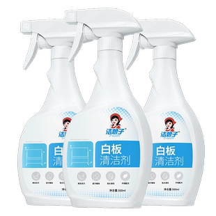 白板清洁剂擦教学马克笔水性笔黑板擦粉笔专用办公写字记号笔清洗剂神器