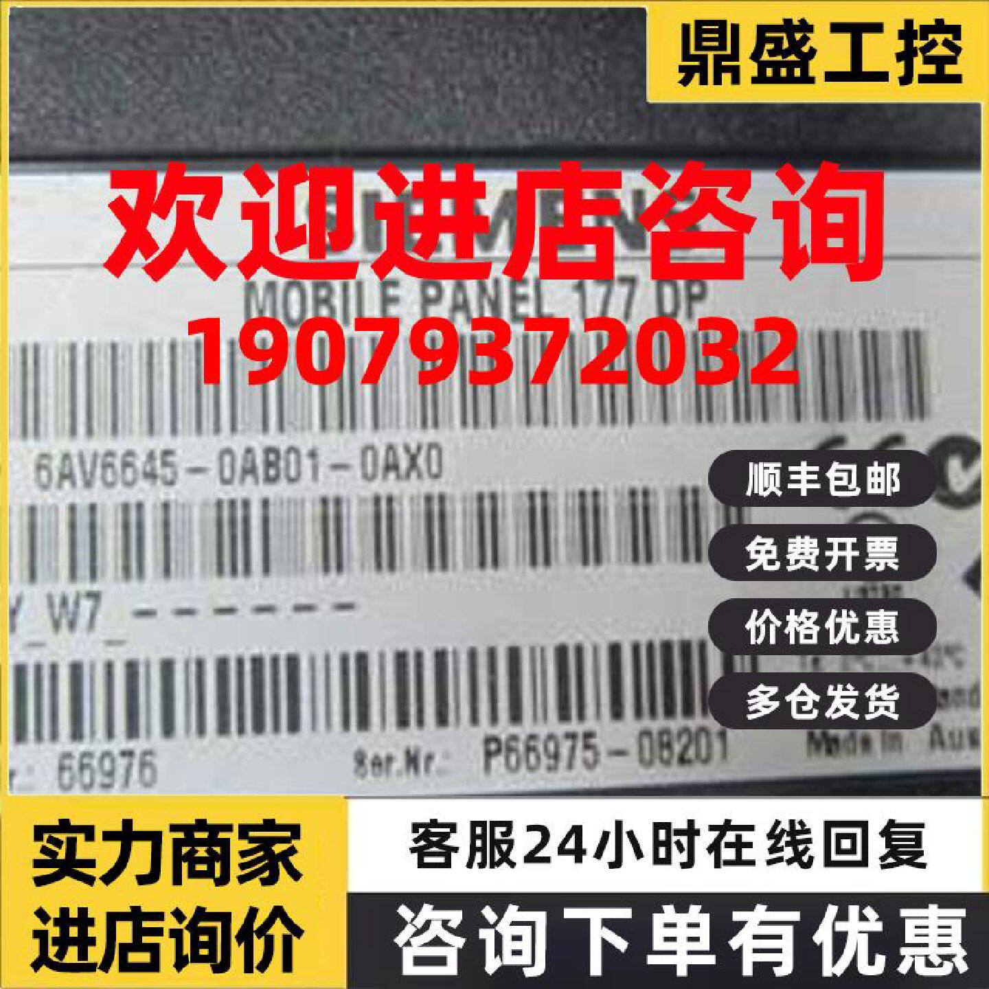 议价6AV6645-0AB01-0AX0西门子177DP触摸屏控制板6AV66450AB010AX
