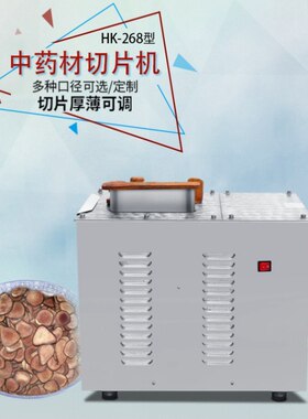 旭朗直切多功能中药材切片机小型五指毛桃天麻三七切片机厂家直销