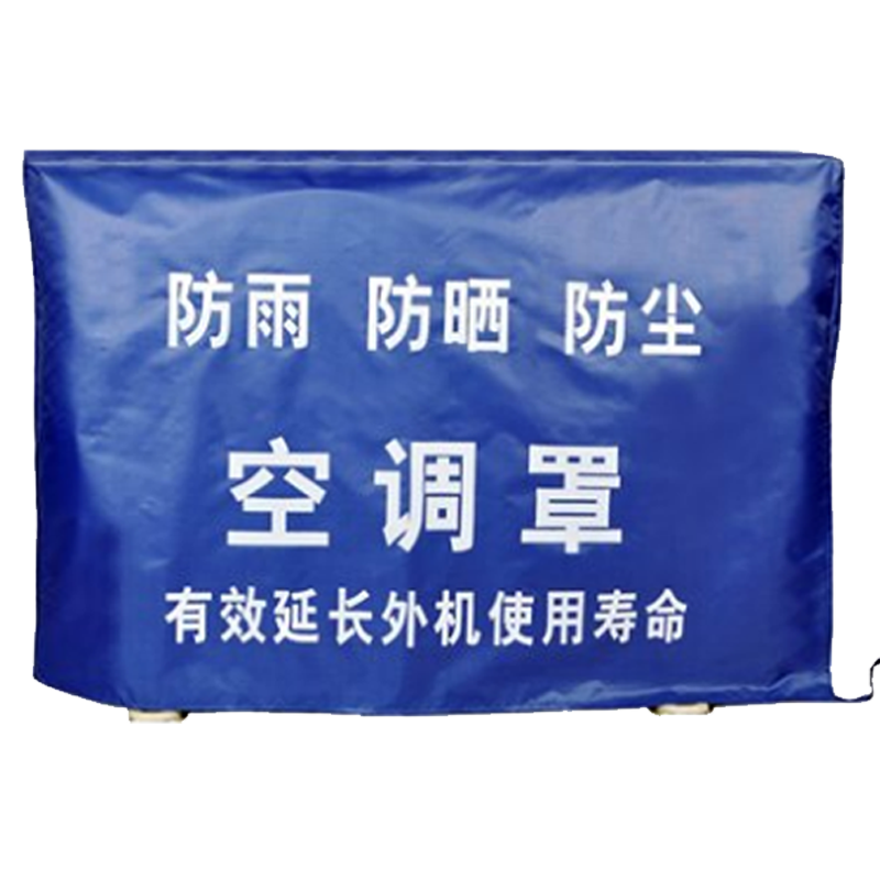 空调罩外机格力/美的海尔大金奥克斯三菱1-15-3匹空调主机外机罩