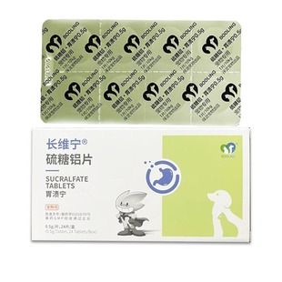 保灵胃溃宁硫糖铝片宠物猫狗呕吐胃溃疡胃肠炎止吐宁修复胃粘膜