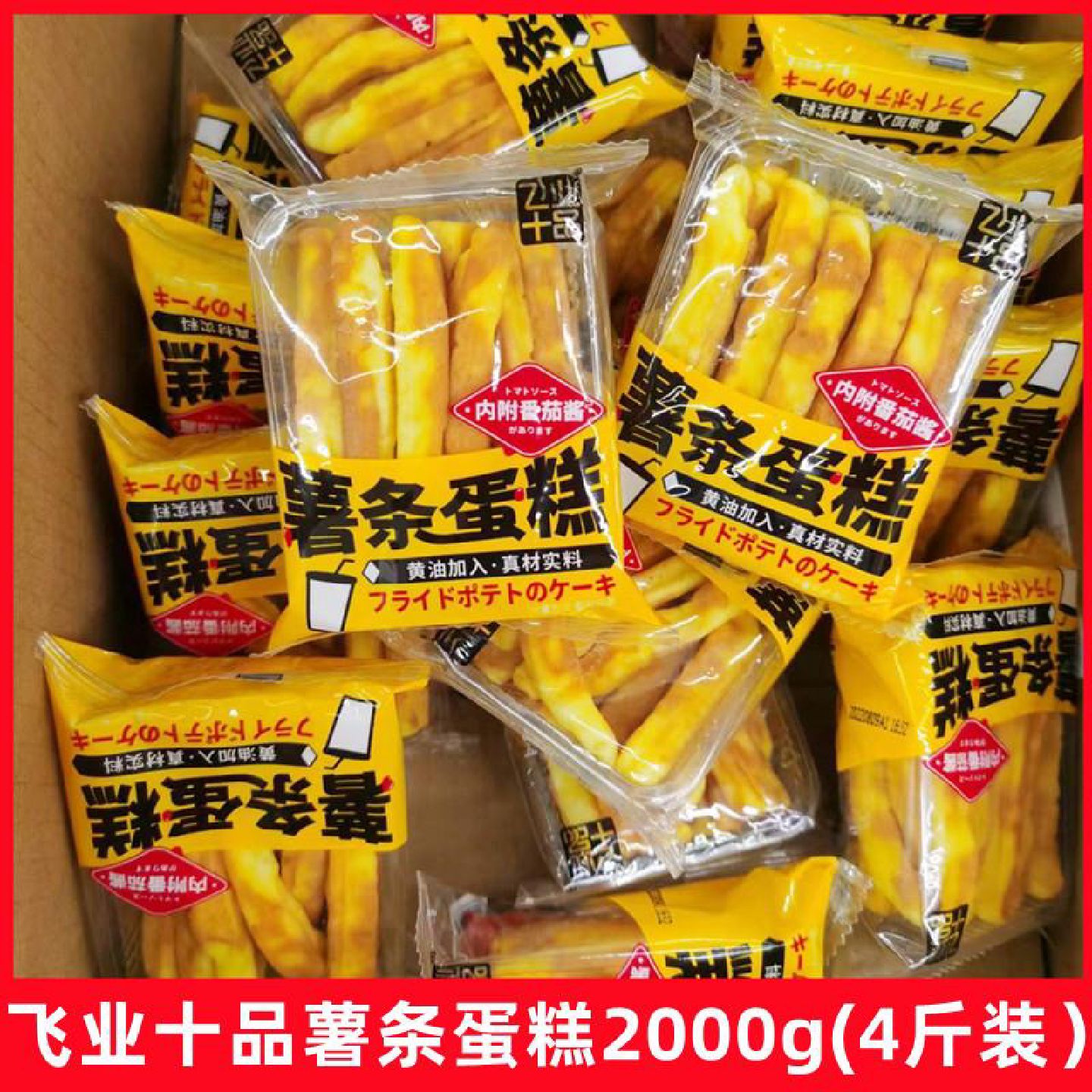 飞业薯条蛋糕儿童早餐休闲零食不上火赠送番茄酱小包装糕点心面