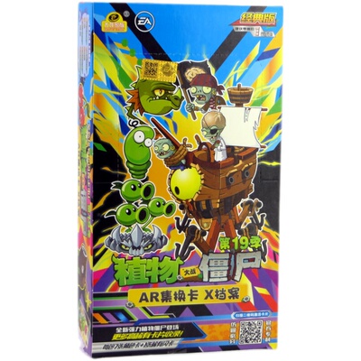 大龙家族植物大战僵尸卡片豪华版