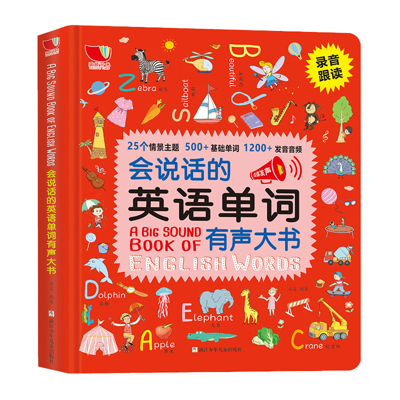 会说话的英语单词有声大书 有声大书发声儿童3-4-6-8岁小孩学习早教点读启蒙绘本宝宝少儿手指书籍婴幼儿学英文零基础入门认知词典