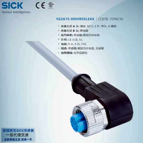 YG2A15050VB5XLEAX德国西克SICK传感器连接线缆2096216
