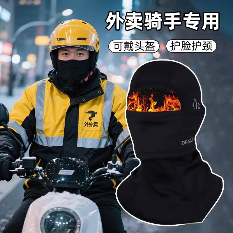 外卖专用骑行保暖头套摩托车头盔内衬全脸面罩户外防风围脖男女冬