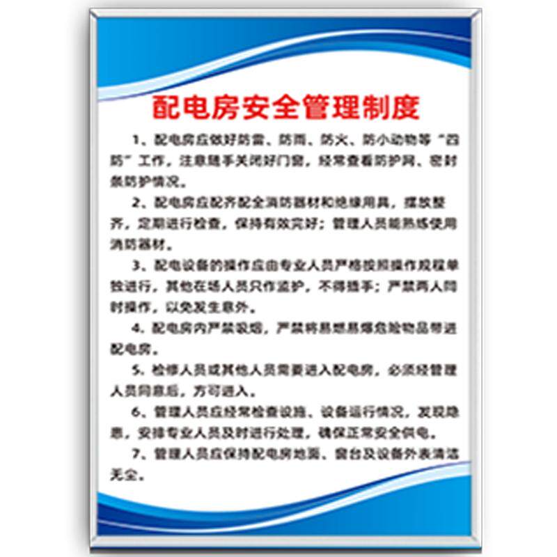 配电房安全管理制度操作规程值班巡检出入管理应急处理预案高低压配电室交接班巡视停送电要害场所配电箱定制