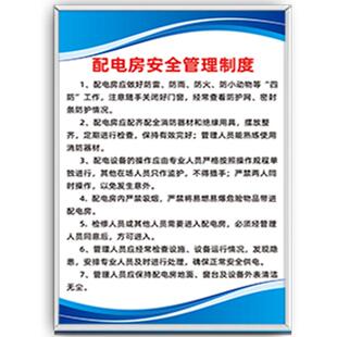 配电房安全管理制度操作规程值班巡检出入管理应急处理预案高低压配电室交接班巡视停送电要害场所配电箱定制