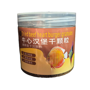 盛森牛心汉堡干颗粒饲料七彩神仙鱼鱼食燕鱼埃及鹦鹉罗汉增色鱼食