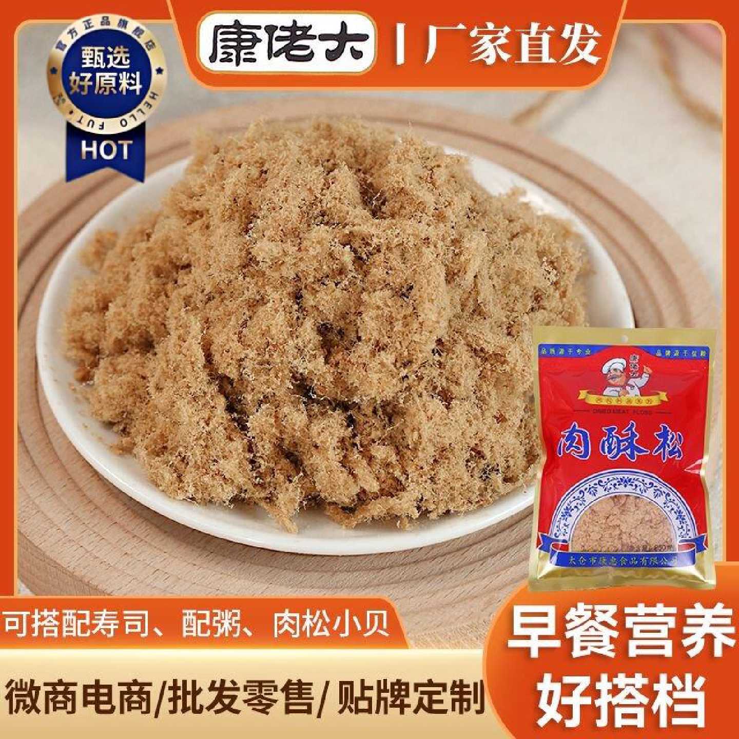 康佬大肉松太仓特产肉酥松寿司烘焙营养早餐食品儿童零食佐餐批发