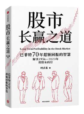股市长赢之道时贞易中信出版