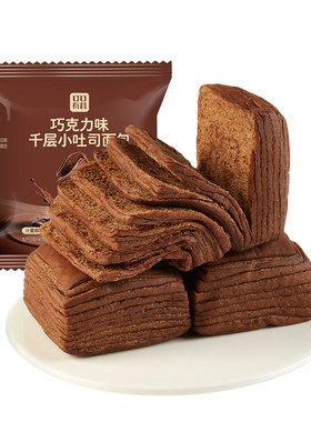 巧克力味千层小吐司面包牛乳吐司