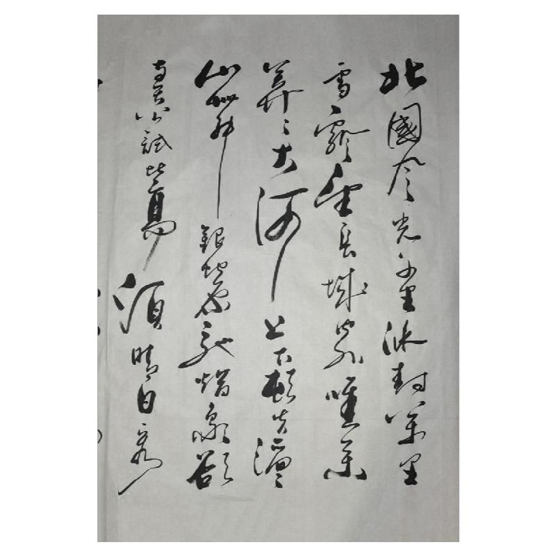 沁园春名家字画浩贤堂公谷手书