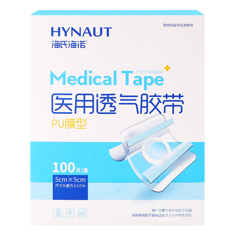 海氏海诺三伏贴布空贴空白医用透气胶贴敷料敷药贴纸穴位敷贴胶布
