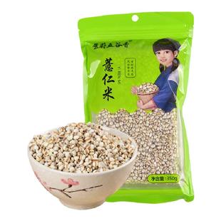 景蔚五谷香小薏米仁生薏仁米350g袋装赤小豆薏米仁搭配