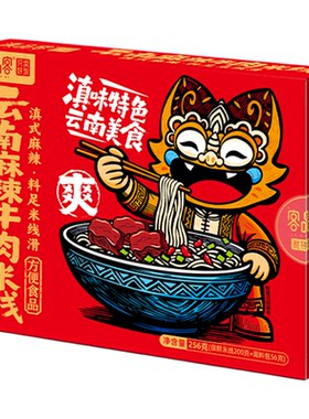 滇品客云南特产酸菜小锅米线盒装早午餐麻辣牛肉方便粉丝米粉宵夜