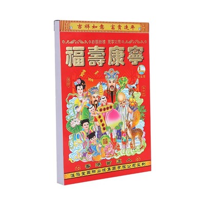 2026马年手撕老黄历通胜挂历