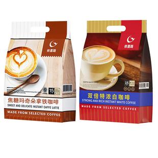 马来西亚原装进口特浓丝滑拿铁白咖啡三合一速溶粉焦糖玛奇朵条装