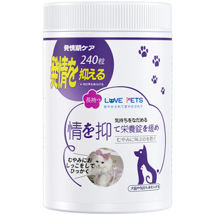 猫咪发情抑制药母猫宠物公母猫咪狗绝育禁情粉避孕药丸发禁情专用
